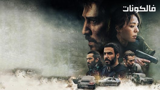 فيلم Overdose 2022 جرعة مفرطة موقع موفيز فوريو
