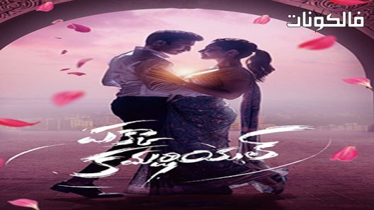 فيلم Pakka Commercial 2022 باكا التجارية موقع سيما فور اب