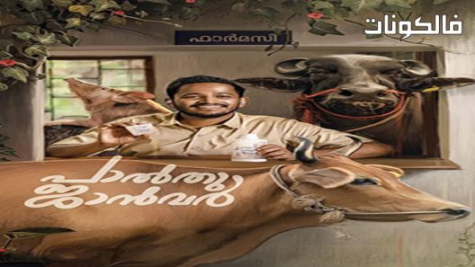 فيلم Palthu Janwar 2022 بالتو جانوار موقع موفيز فوريو