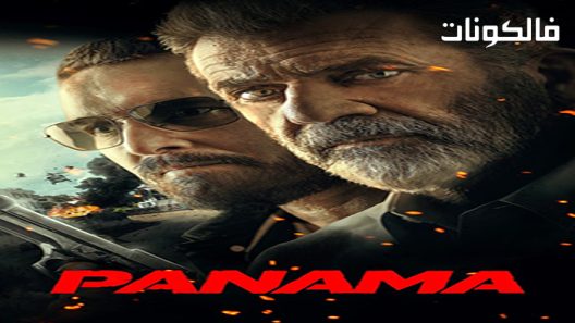 فيلم Panama 2022 بنما موقع ايجي بست