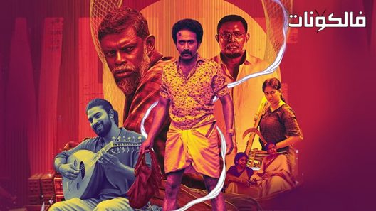 فيلم Panthrand 2022 بانثراند موقع اكوام