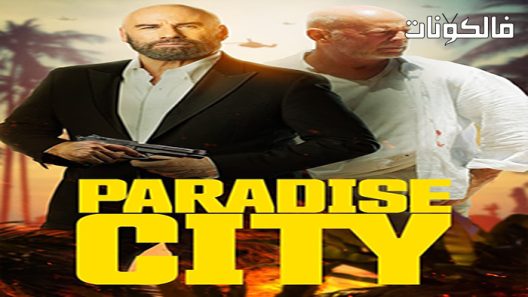 فيلم Paradise City 2022 مدينة الجنة موقع عرب ليونز
