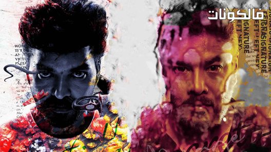فيلم Pattampoochi 2022 باتامبوتشي موقع ماي سيما
