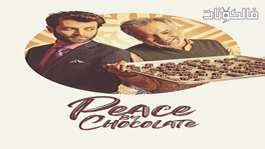 فيلم Peace by Chocolate 2021 سلام بالشوكولا موقع شاهد فور يو