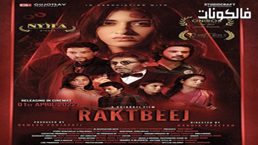 فيلم Raktbeej 2022 راكتبيج موقع ماي سيما