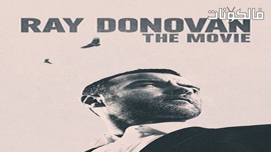 فيلم Ray Donovan: The Movie 2022 راي دونوفان: الفيلم موقع موفيز فوريو