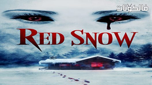 فيلم Red Snow 2021 ثلج احمر موقع السينما للجميع