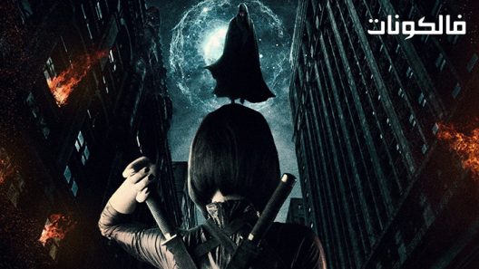 فيلم Reign of Chaos 2022 عهد من الفوضى موقع ايجي بست