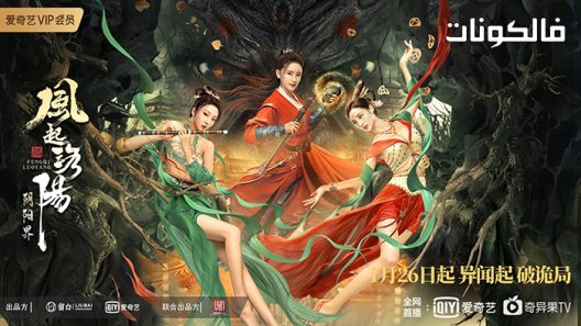 فيلم Reincarnation Land 2022 لوه يانغ-ارض التناسخ موقع ماي سيما