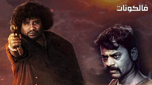 فيلم Repeat Shoe 2022 كرر الحذاء موقع اكوام