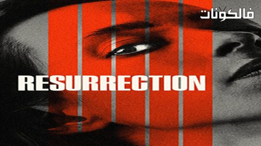 فيلم Resurrection 2022 القيامة موقع فاصل اعلاني