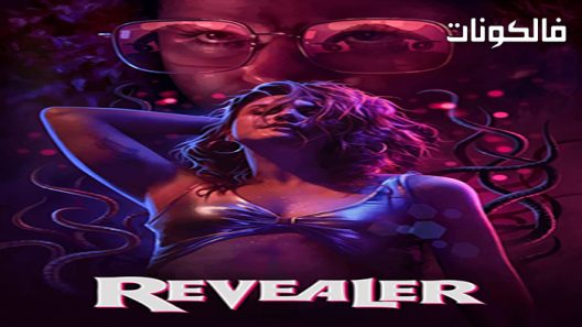 فيلم Revealer 2022 كاشفين موقع ايجي بست