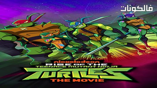 فيلم Rise of the Teenage Mutant Ninja Turtles: The 2022 صعود سلاحف النينجا موقع سيما كلوب