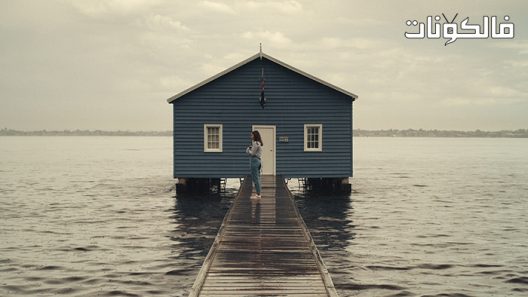 فيلم Road to Perth 2021 الطريق الى بيرث موقع عرب سيد