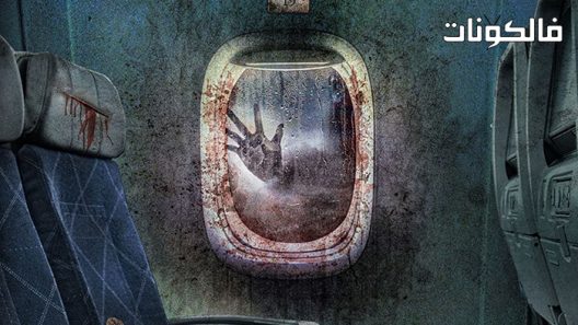 فيلم Row 19 2021 صف 19 موقع عرب سيد