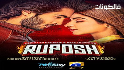 فيلم Ruposh 2022 روبوش موقع ايجي بست