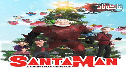 فيلم Santaman 2022 سانتامان موقع سيما كلوب