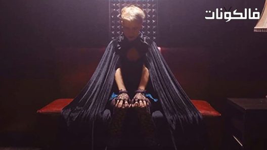 فيلم Seize the Night 2022 اغتنام الليل موقع موفيز فوريو