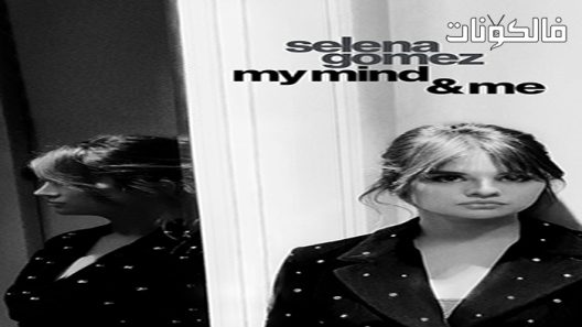 فيلم Selena Gomez: My Mind & Me 2022 سيلينا جوميز: عقلي وأنا موقع ايجي بست