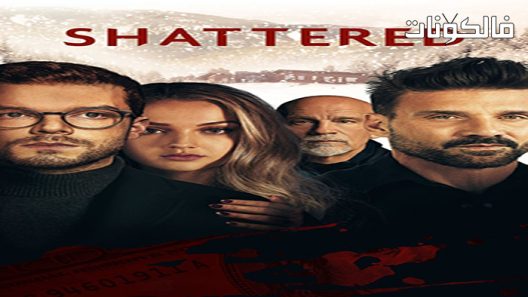 فيلم Shattered 2022 ممزقة موقع ماي سيما