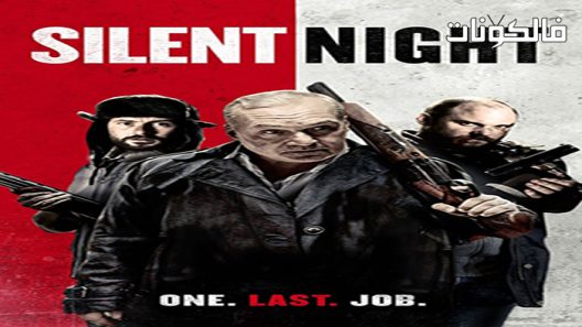 فيلم Silent Night 2020 ليلة هادئة موقع عرب ليونز
