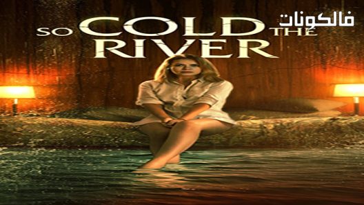 فيلم So Cold the River 2022 حتى برد النهر موقع سيما كلوب