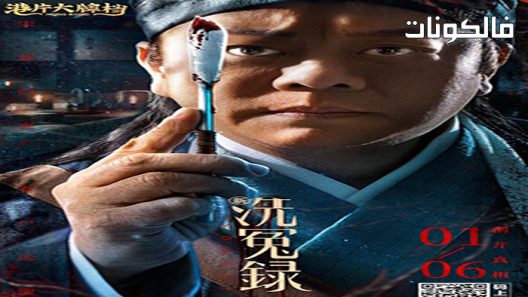 فيلم SongCi 2022 سونج تشي موقع عرب ليونز