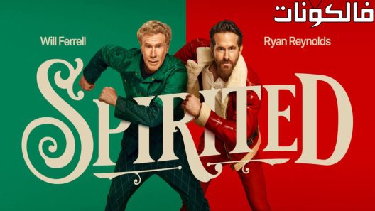 فيلم Spirited 2022 مفعم بالحيوية موقع موفيز فور يو