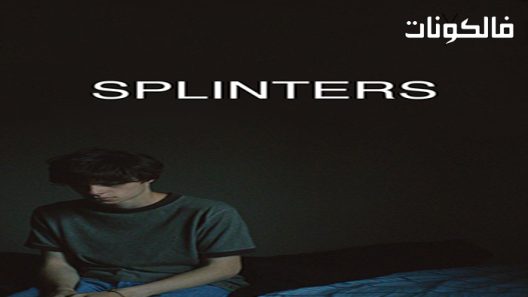فيلم Splinters 2022 شظايا موقع اكوام