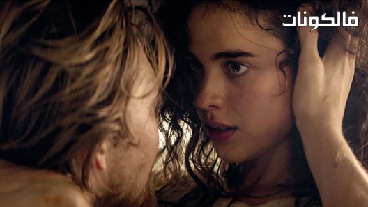 فيلم Stars at Noon 2022 النجوم عند الظهر موقع عرب ليونز