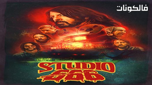 فيلم Studio 666 2022 استوديو 666 موقع ماي سيما
