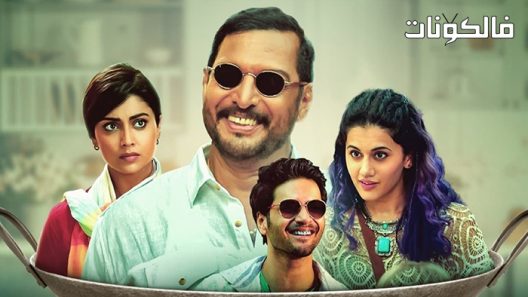 فيلم Tadka 2022 تادكا موقع موفيز لاند