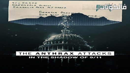 فيلم The Anthrax Attacks 2022 هجمات الجمرة الخبيثة موقع شاهد فور يو