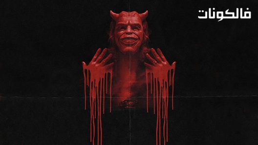 فيلم The Black Phone 2021 الهاتف الأسود موقع سيما فور اب