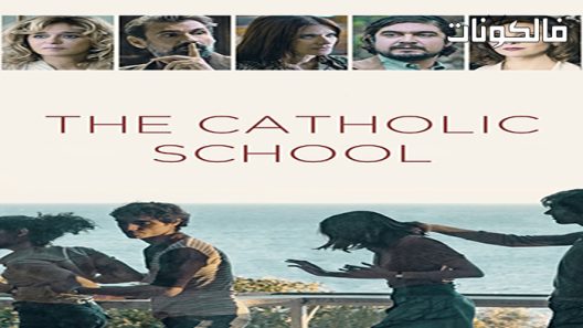 فيلم The Catholic School 2021 المدرسة الكاثوليكية موقع السينما للجميع