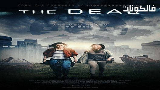 فيلم The Deal 2022 الصفقة موقع فاصل اعلاني