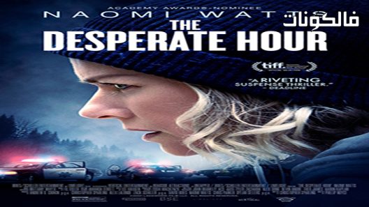 فيلم The Desperate Hour 2021 الساعة اليائسة موقع موفيز لاند