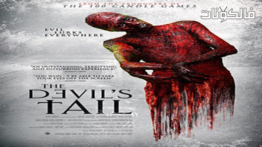 فيلم The Devil s Tail 2021 ذيل الشيطان موقع ايجي بست
