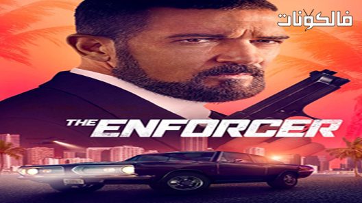 فيلم The Enforcer 2022 المنفذ موقع شاهد فور يو