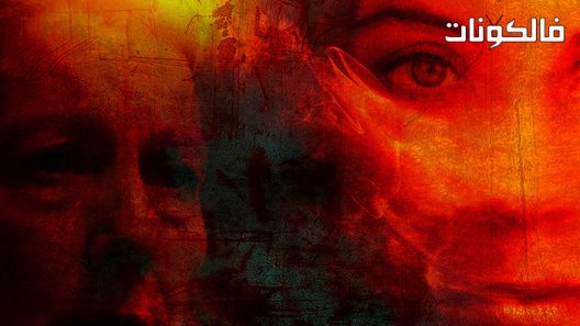 فيلم The Forever Room 2021 غرفة للأبد موقع عرب سيد