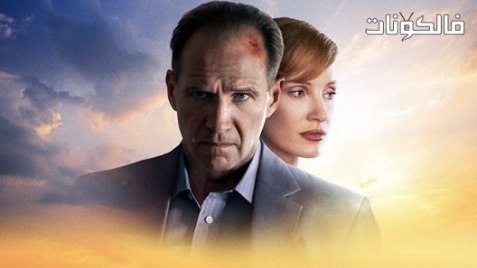 فيلم The Forgiven 2021 المغفور موقع فاصل اعلاني