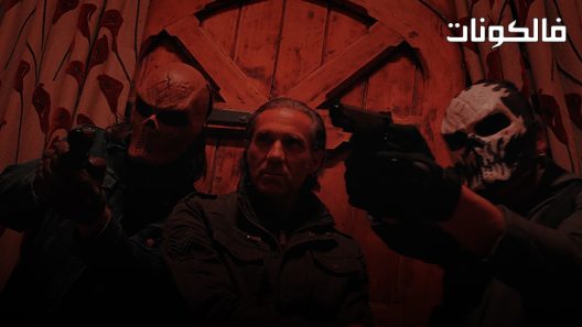 فيلم The Gardener 2021 البستاني موقع فاصل اعلاني