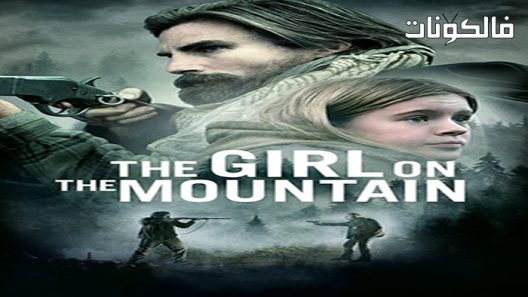 فيلم The Girl on the Mountain 2022 الفتاة على الجبل موقع شاهد فور يو