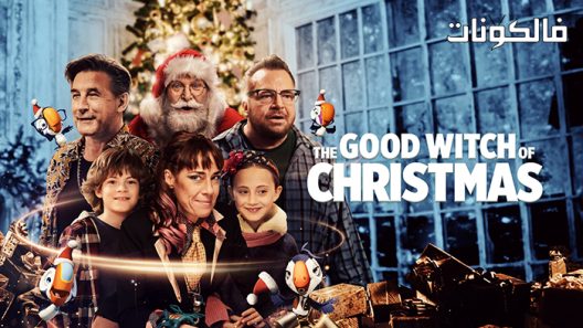 فيلم The Good Witch of Christmas 2022 ساحرة عيد الميلاد الطيبة موقع ماي سيما