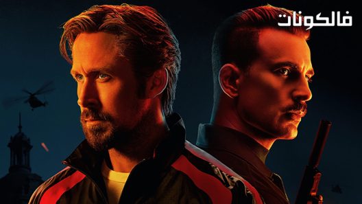 فيلم The Gray Man 2022 الرجل الرمادي موقع السينما للجميع