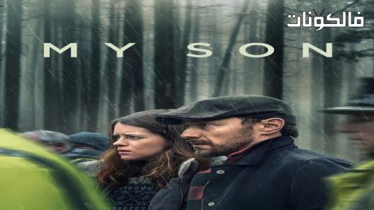 فيلم The Hearts of the Down Under and the My Son 2021 قلوب من الأسفل وابني موقع عرب سيد