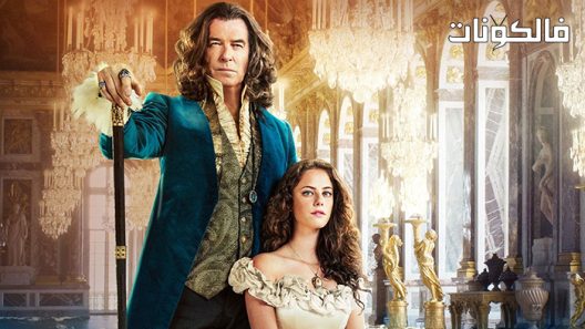 فيلم The King’s Daughter 2022 ابنة الملك موقع موفيز لاند