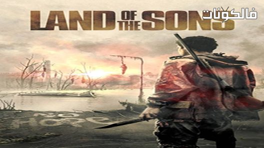 فيلم The Land of the Sons 2021 أرض الأبناء موقع فاصل اعلاني