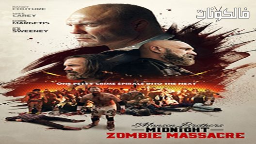 فيلم The Manson Brothers Midnight Zombie Massacre 2021 مذبحة زومبي منتصف الليل الإخوة مانسون موقع سيما كلوب