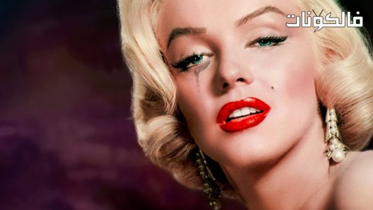 فيلم The Mystery of Marilyn Monroe: The Unheard Tapes 2022 سر مارلين مونرو: الأشرطة غير المسموعة موقع شاهد فور يو